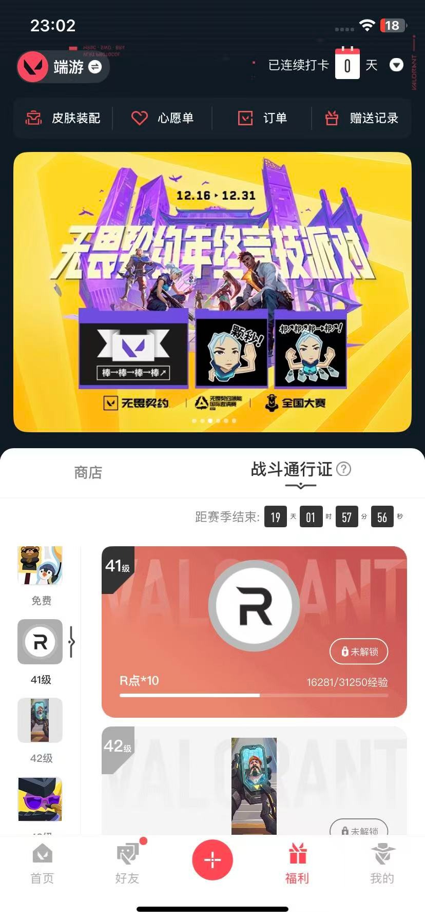 WWQQM41512无畏契约账号详情图5