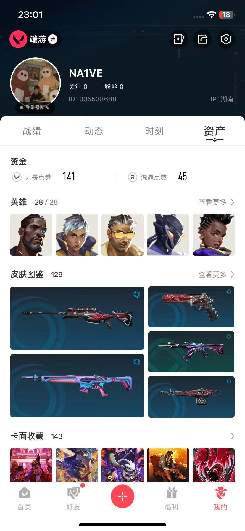 WWQQM41512无畏契约账号详情图6