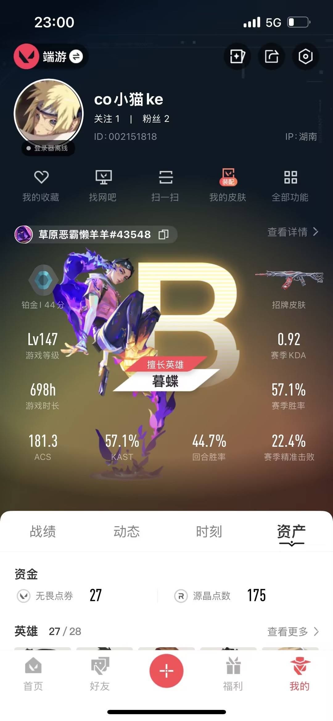 WWQQM41225无畏契约账号详情图6