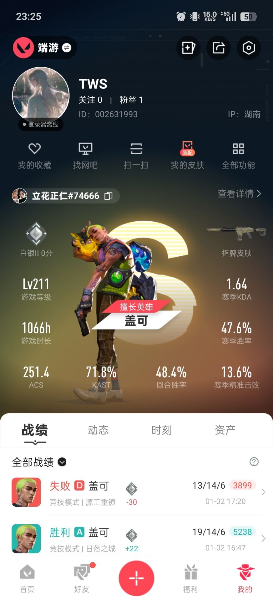 WWQQM41228无畏契约账号详情图5 WWQQM41228无畏契约账号详情图5