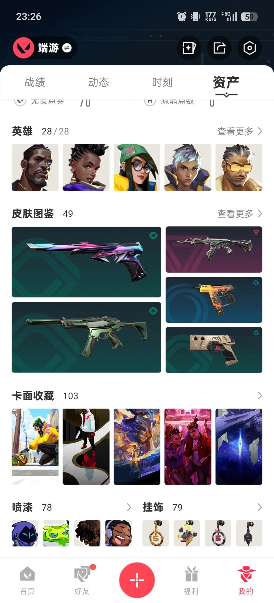 WWQQM41228无畏契约账号详情图6 WWQQM41228无畏契约账号详情图6