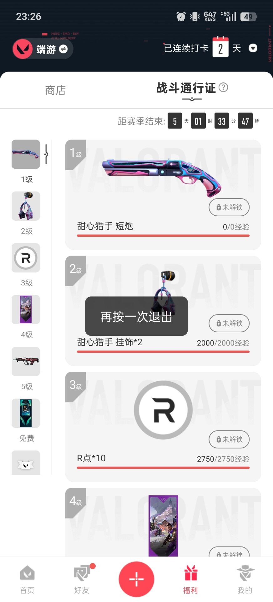 WWQQM41228无畏契约账号详情图8 WWQQM41228无畏契约账号详情图8