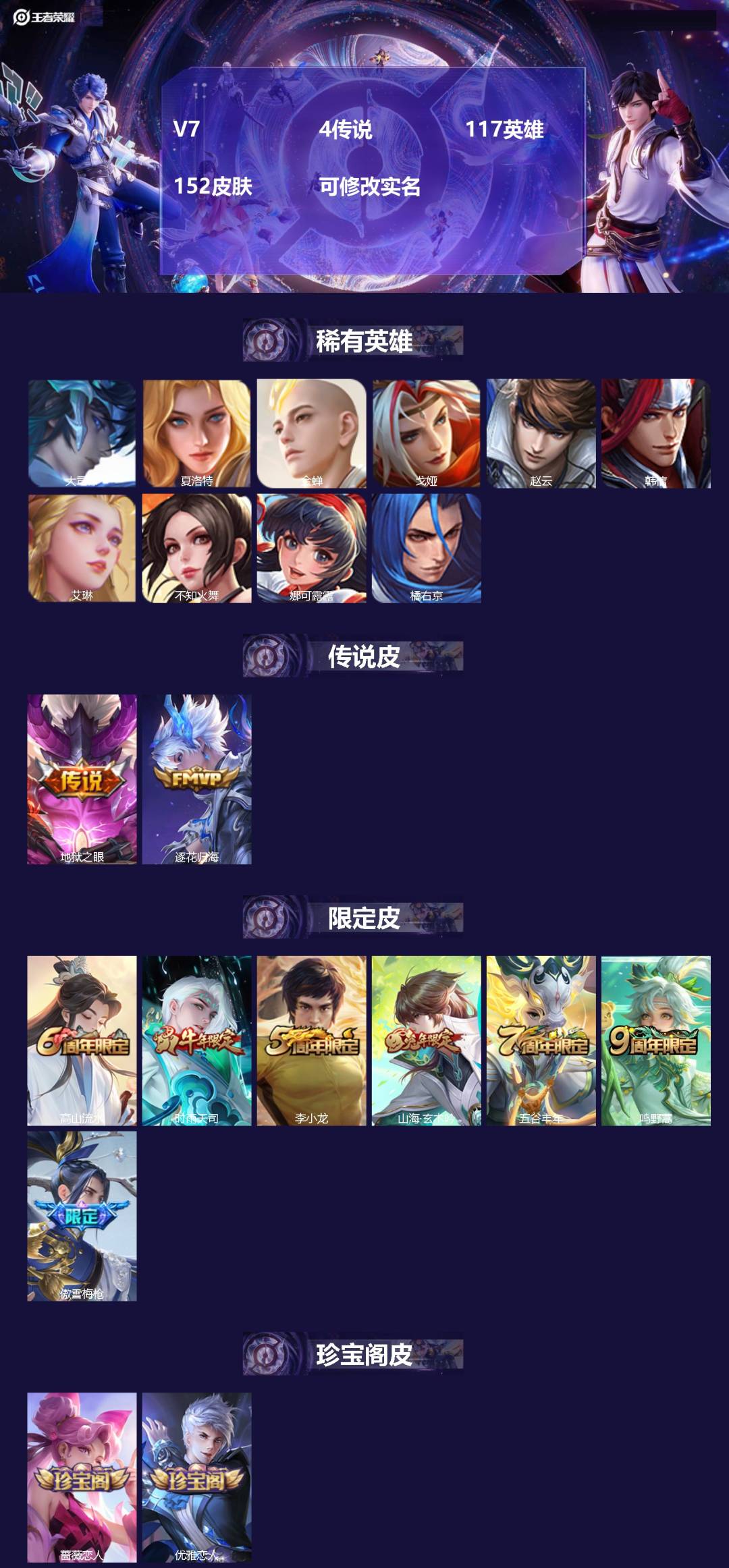 王者荣耀账号安卓QQ117英雄-152皮肤-[]V7 4传说 117英雄 152皮肤 可修改实名 
【稀有英雄】:大司命