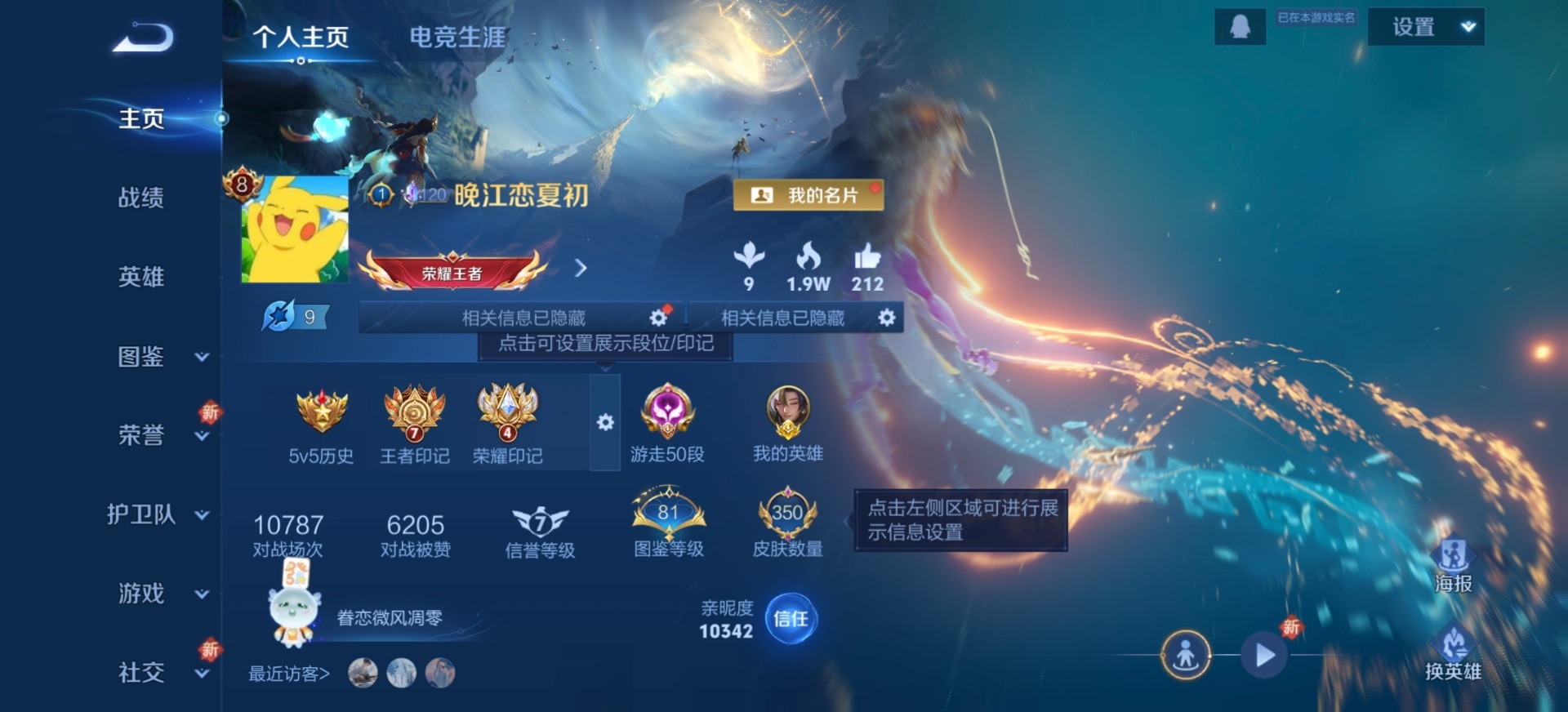 WZCMW417449王者荣耀账号详情图3