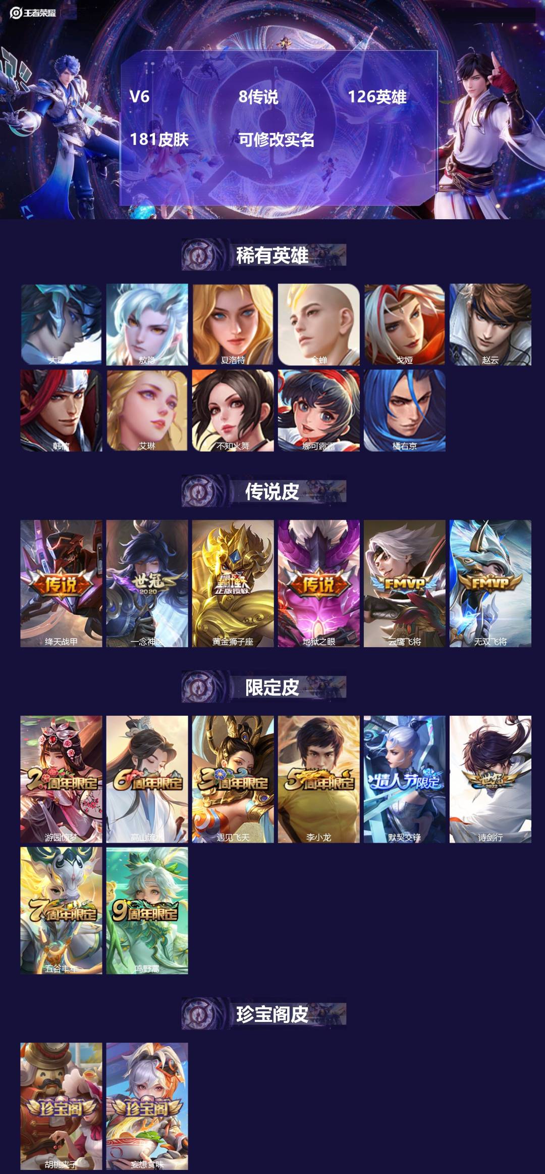 王者荣耀账号安卓QQ[15297424]V6 8传说 126英雄 181皮肤 可修改实名 
【英雄全皮】:敖隐全皮
【稀