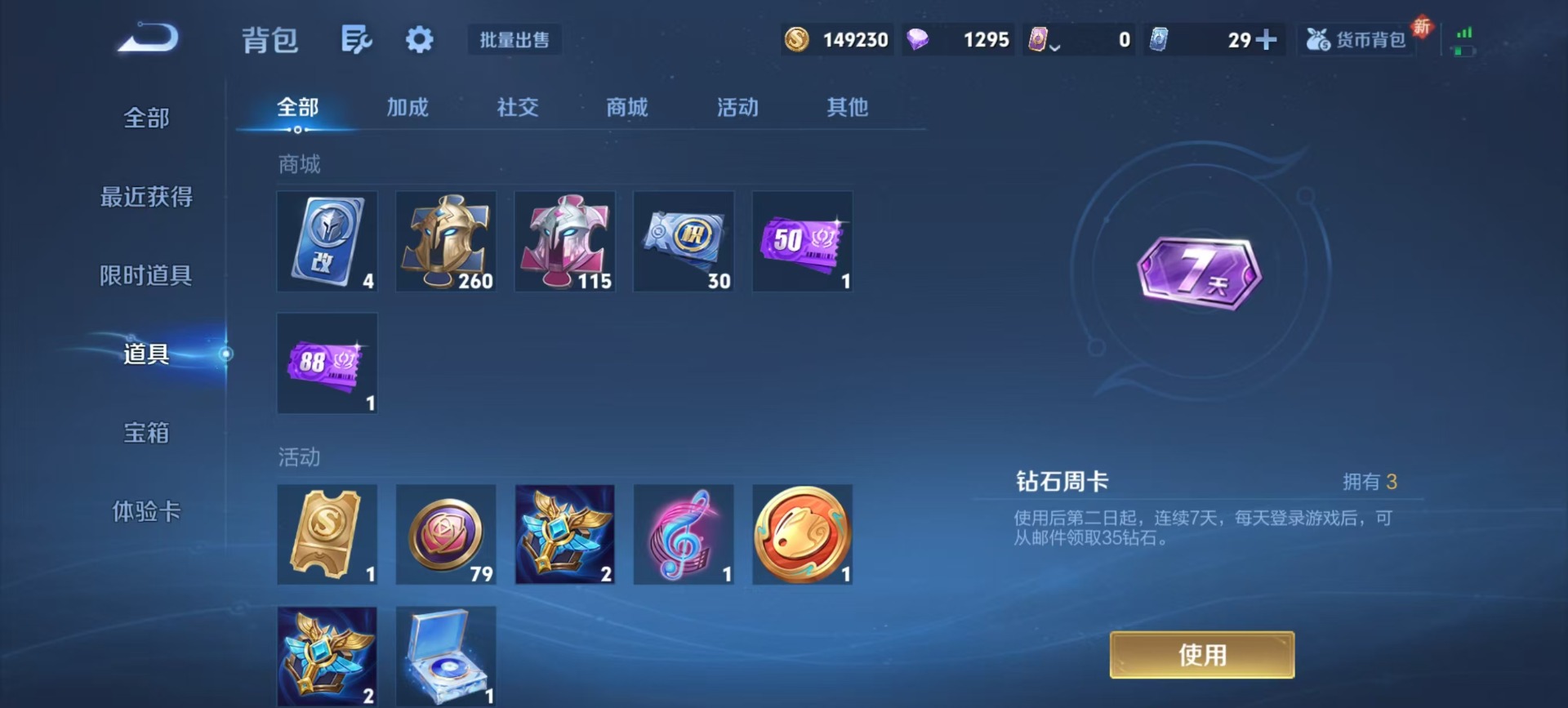 WZQM419210王者荣耀账号详情图7