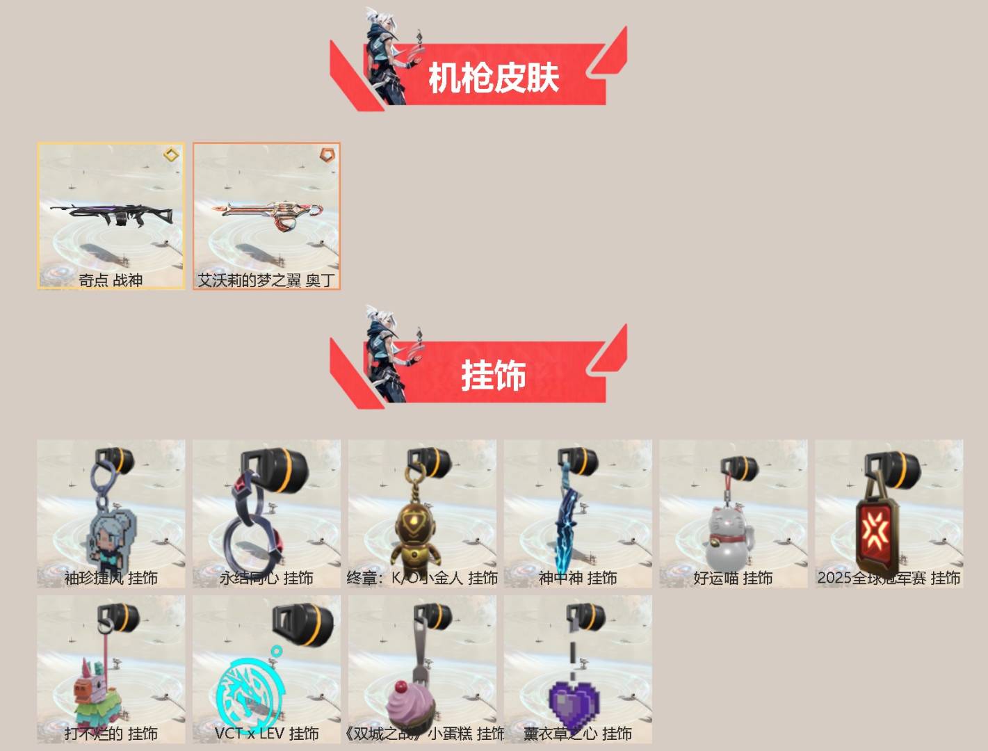 WWQQM41520无畏契约账号详情图5