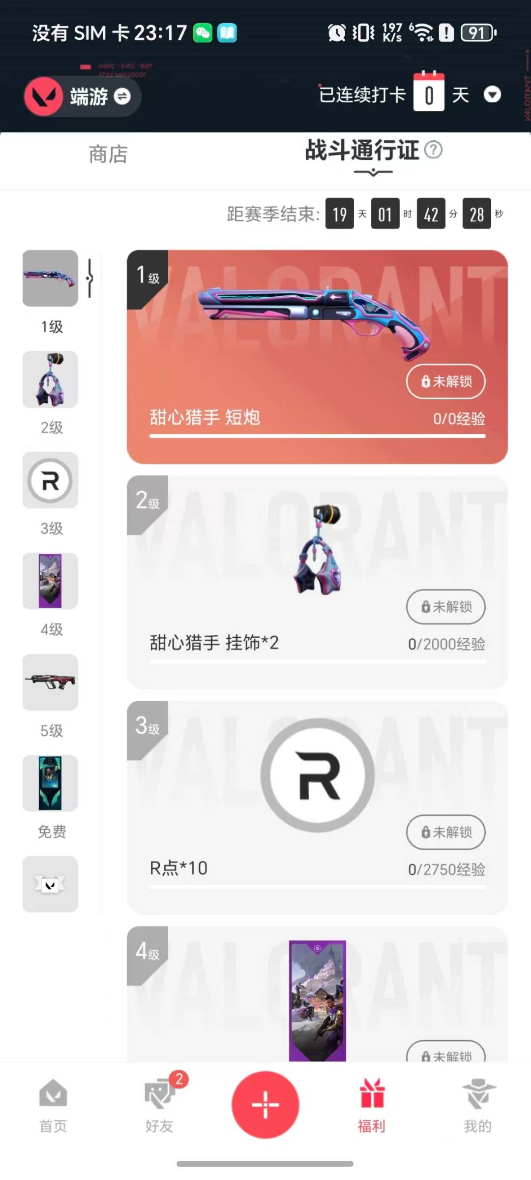 WWQQM41520无畏契约账号详情图6