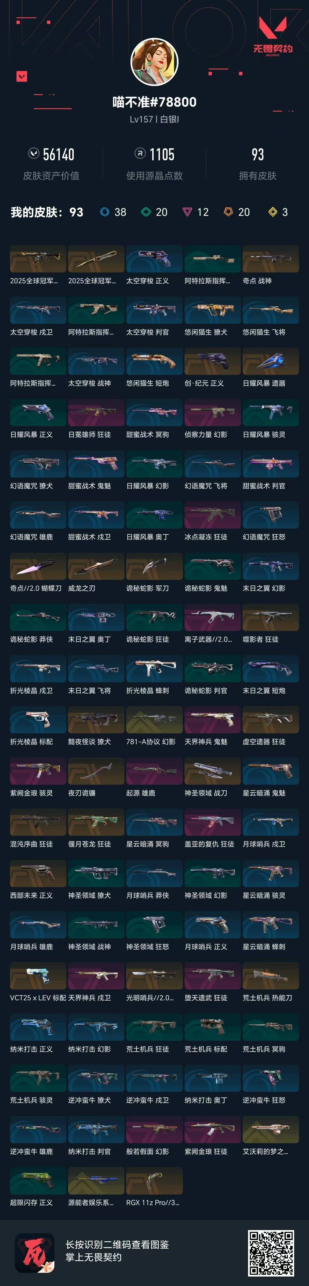 WWQQM41520无畏契约账号详情图7