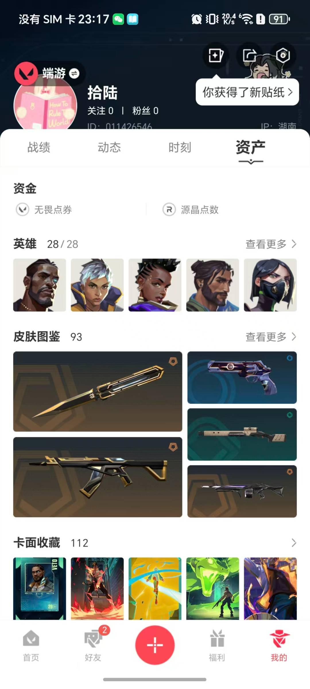 WWQQM41520无畏契约账号详情图8