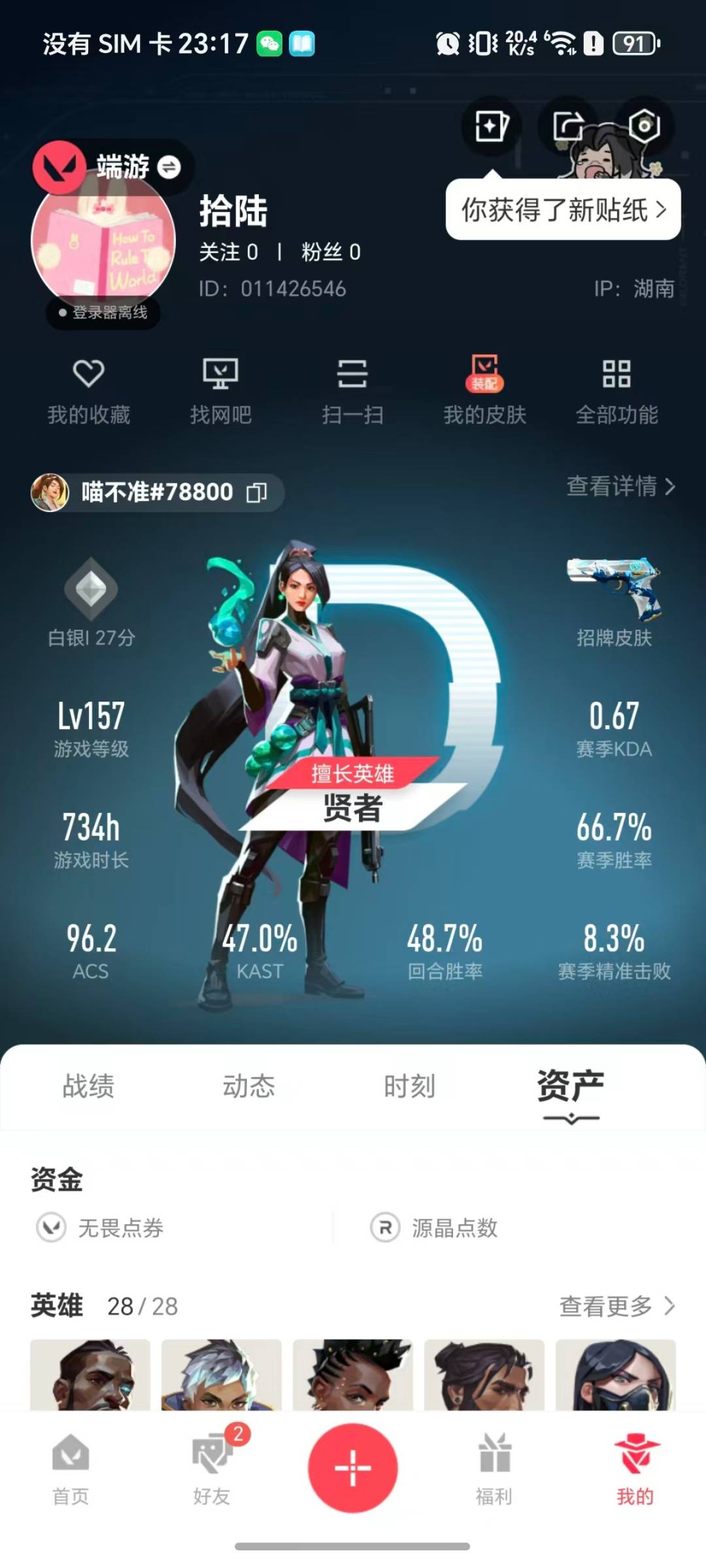 WWQQM41520无畏契约账号详情图9