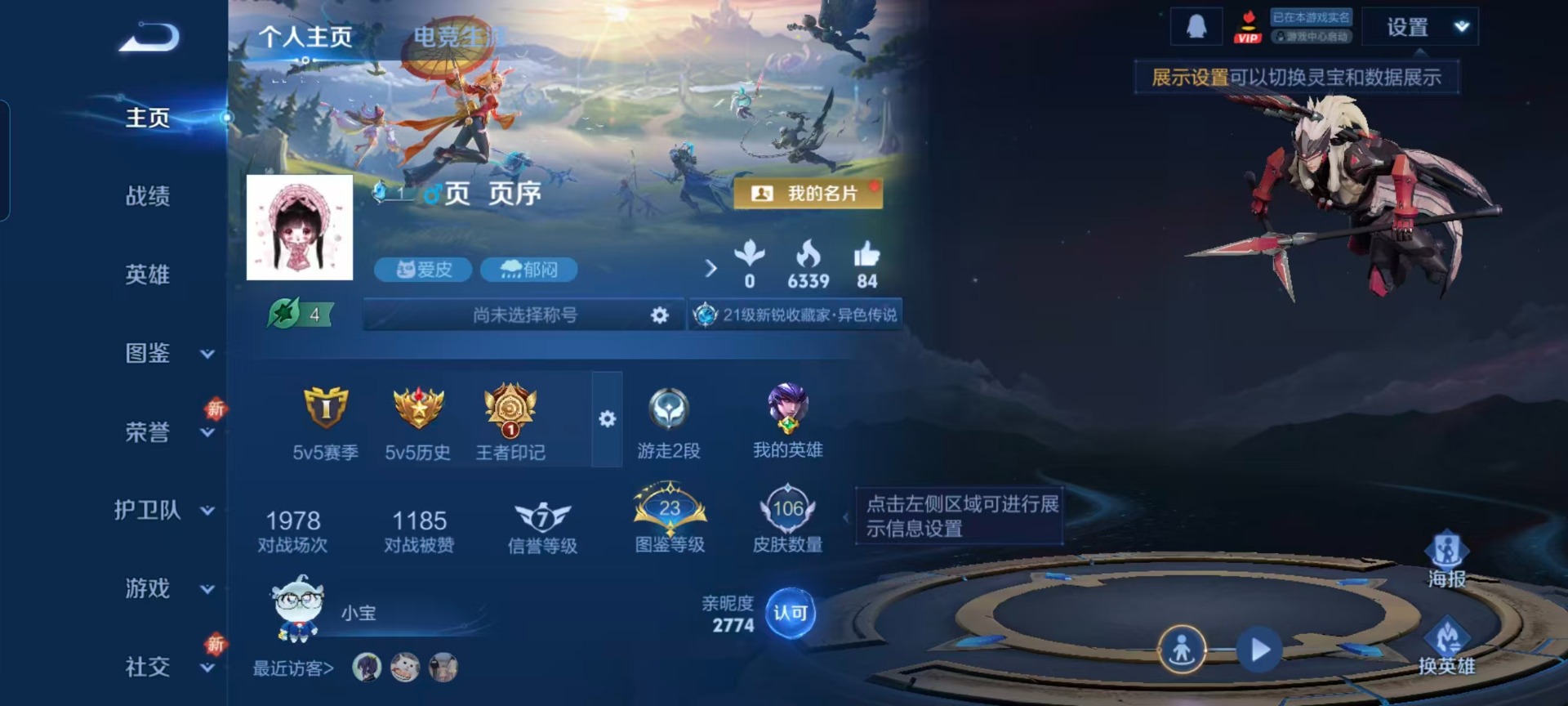 WZCMW417580王者荣耀账号详情图10