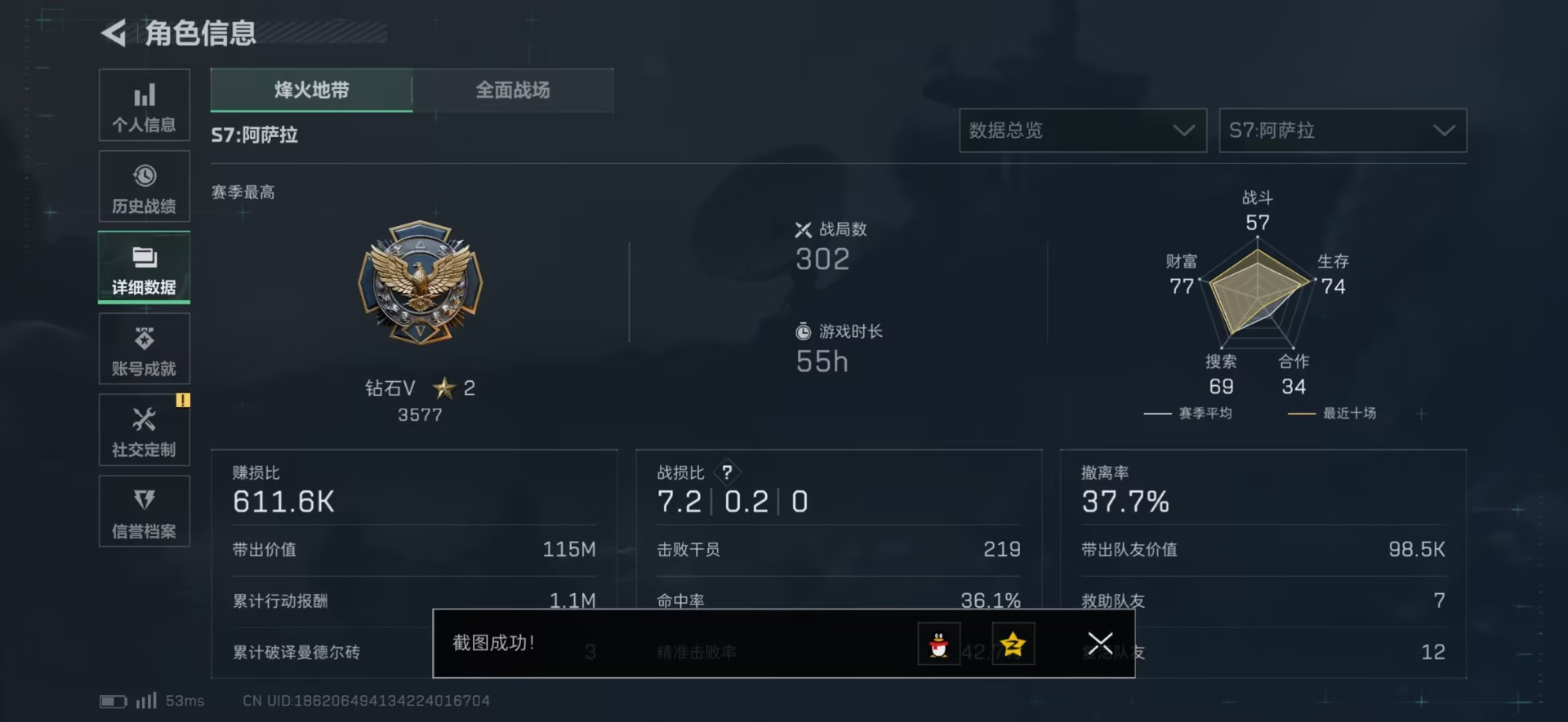 SJZQM42864三角洲行动账号详情图12