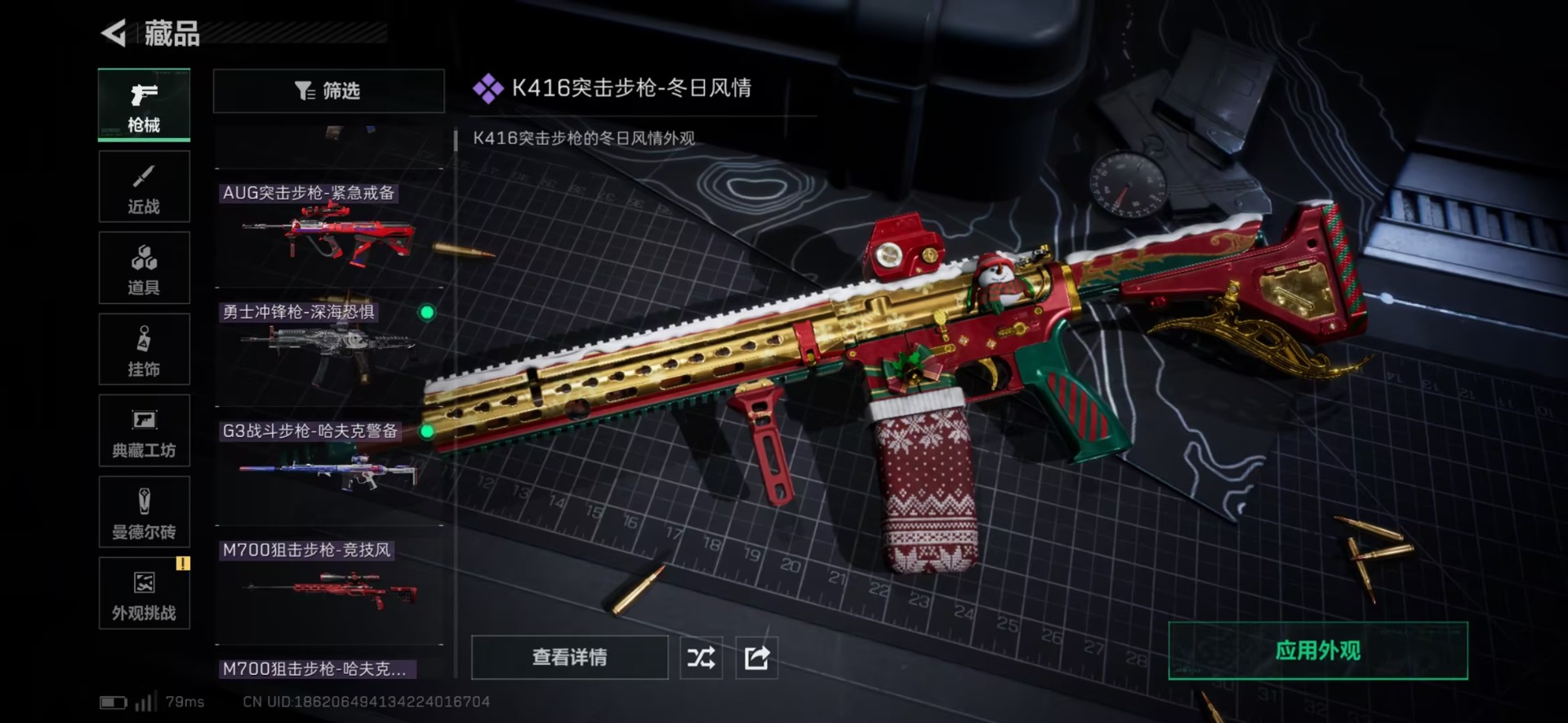 SJZQM42864三角洲行动账号详情图19