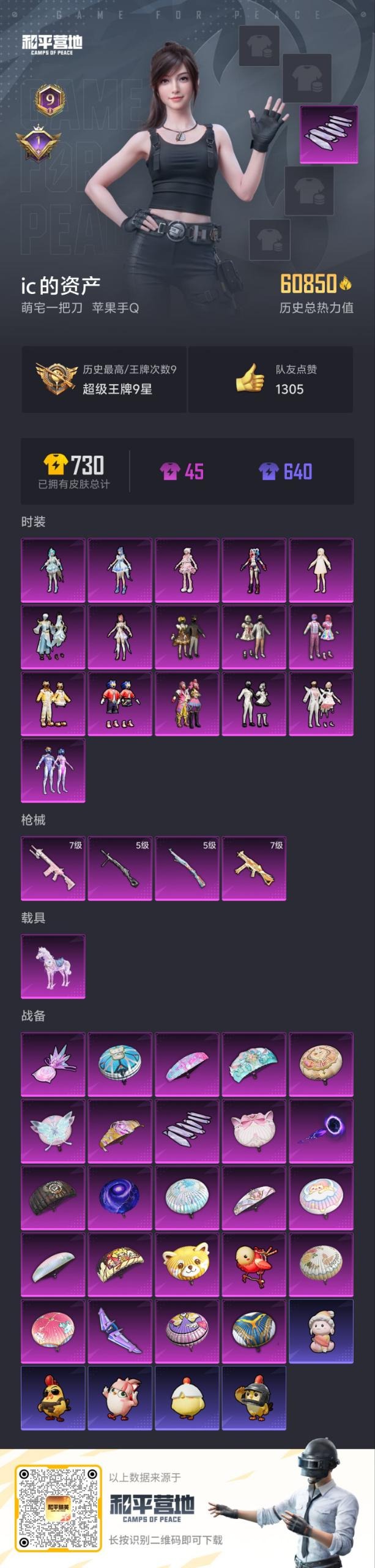 HPQM410113和平精英账号详情图17