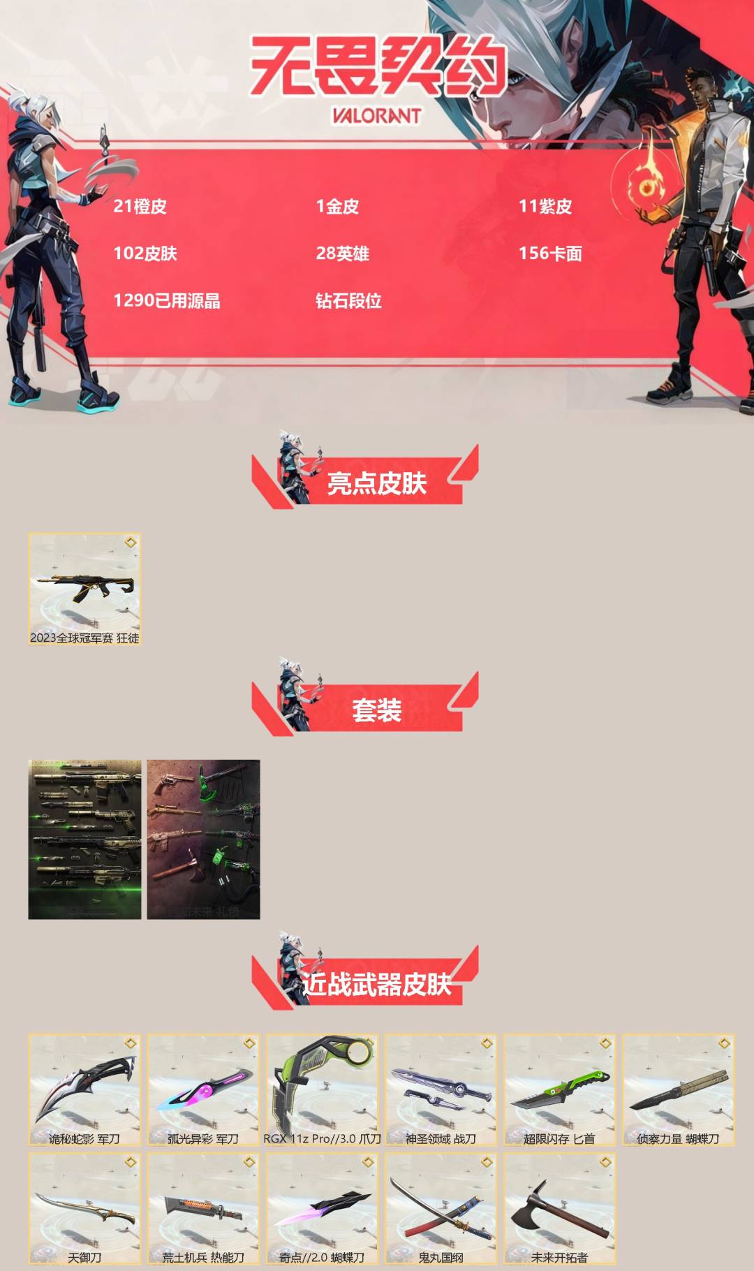 WWQQM41522无畏契约账号详情图3