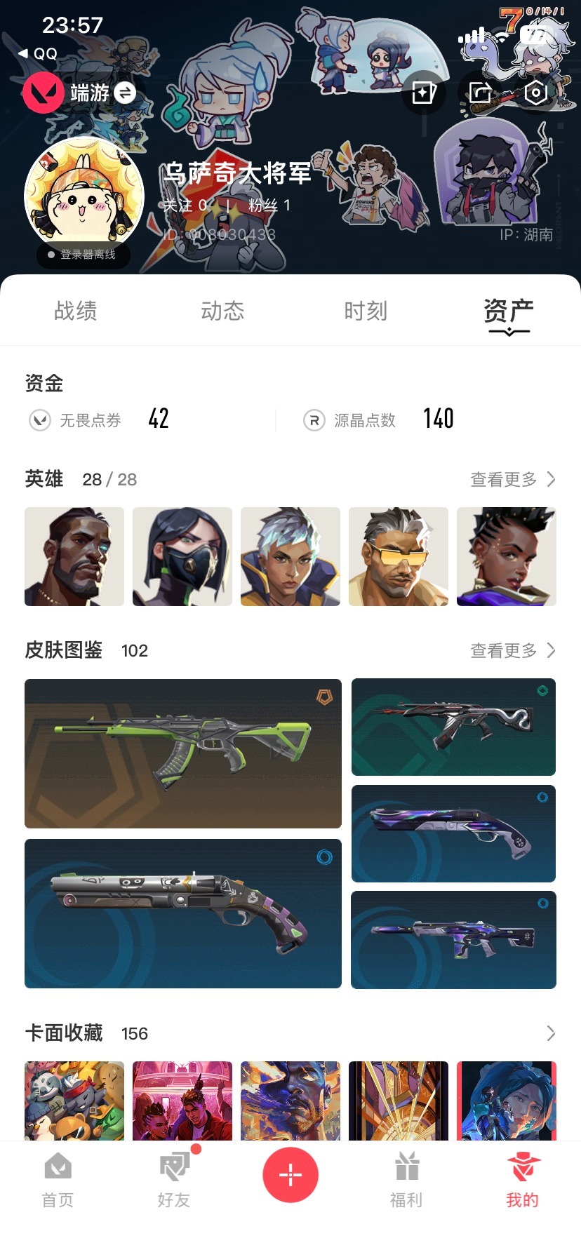 WWQQM41522无畏契约账号详情图7