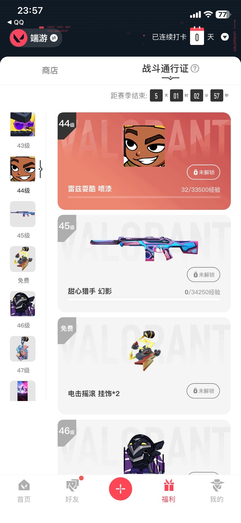 WWQQM41522无畏契约账号详情图9