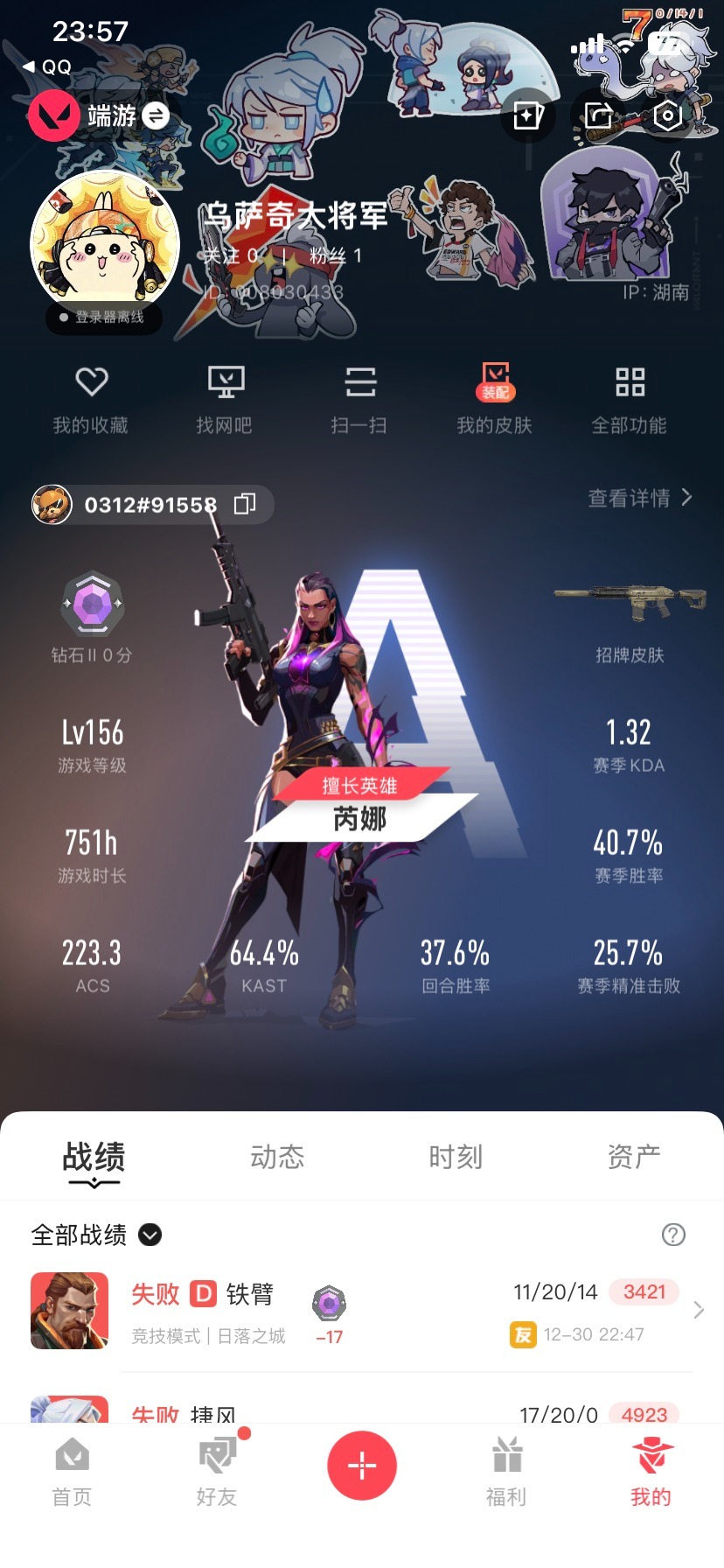 WWQQM41522无畏契约账号详情图8