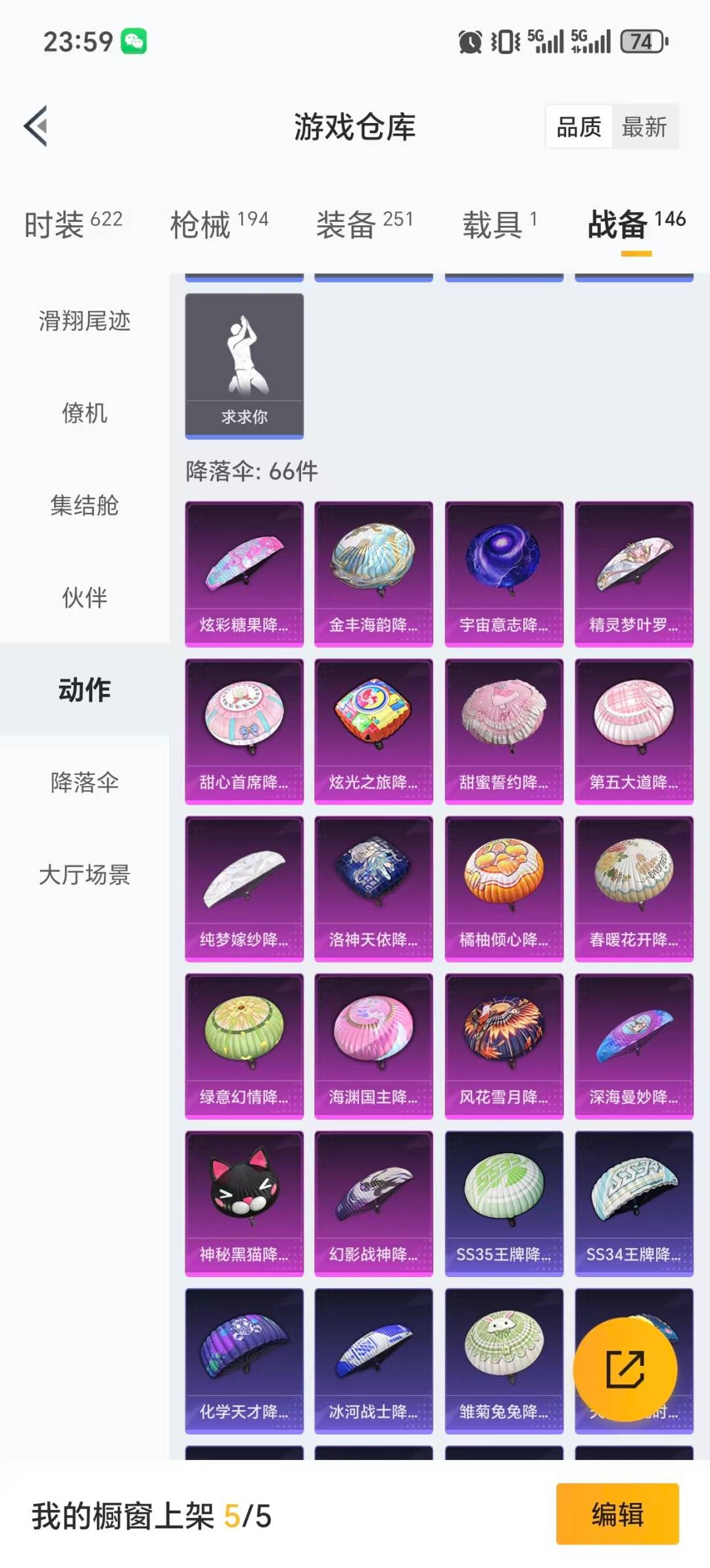 HPQM411812和平精英账号详情图4