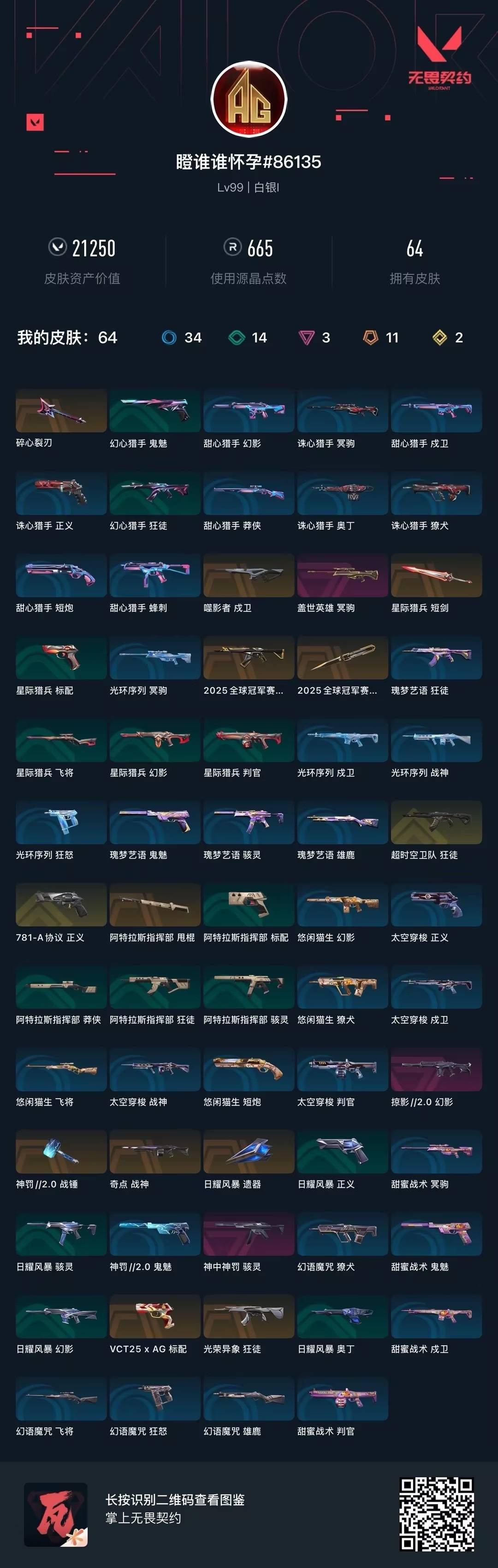 WWQQM41524无畏契约账号详情图7 WWQQM41524无畏契约账号详情图7