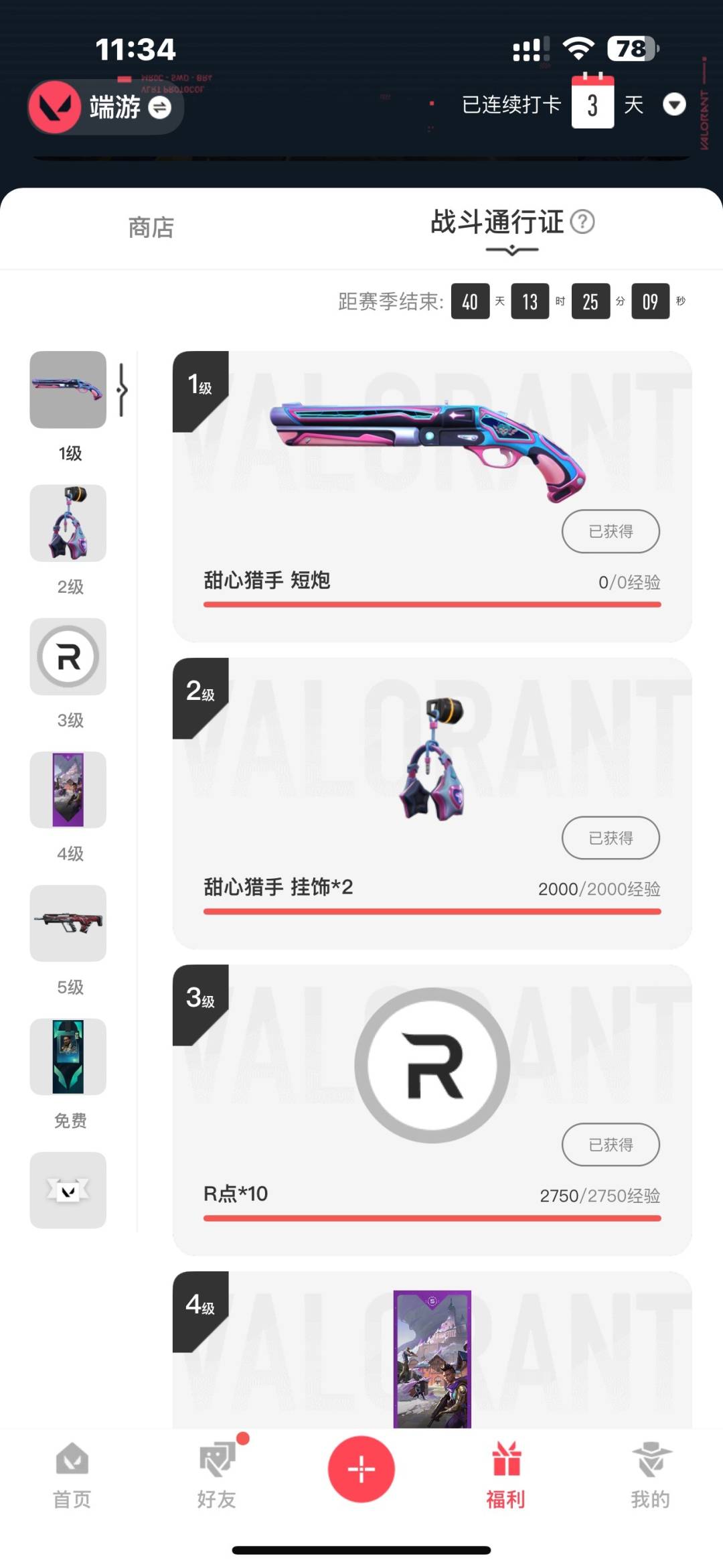 WWQQM41524无畏契约账号详情图8 WWQQM41524无畏契约账号详情图8