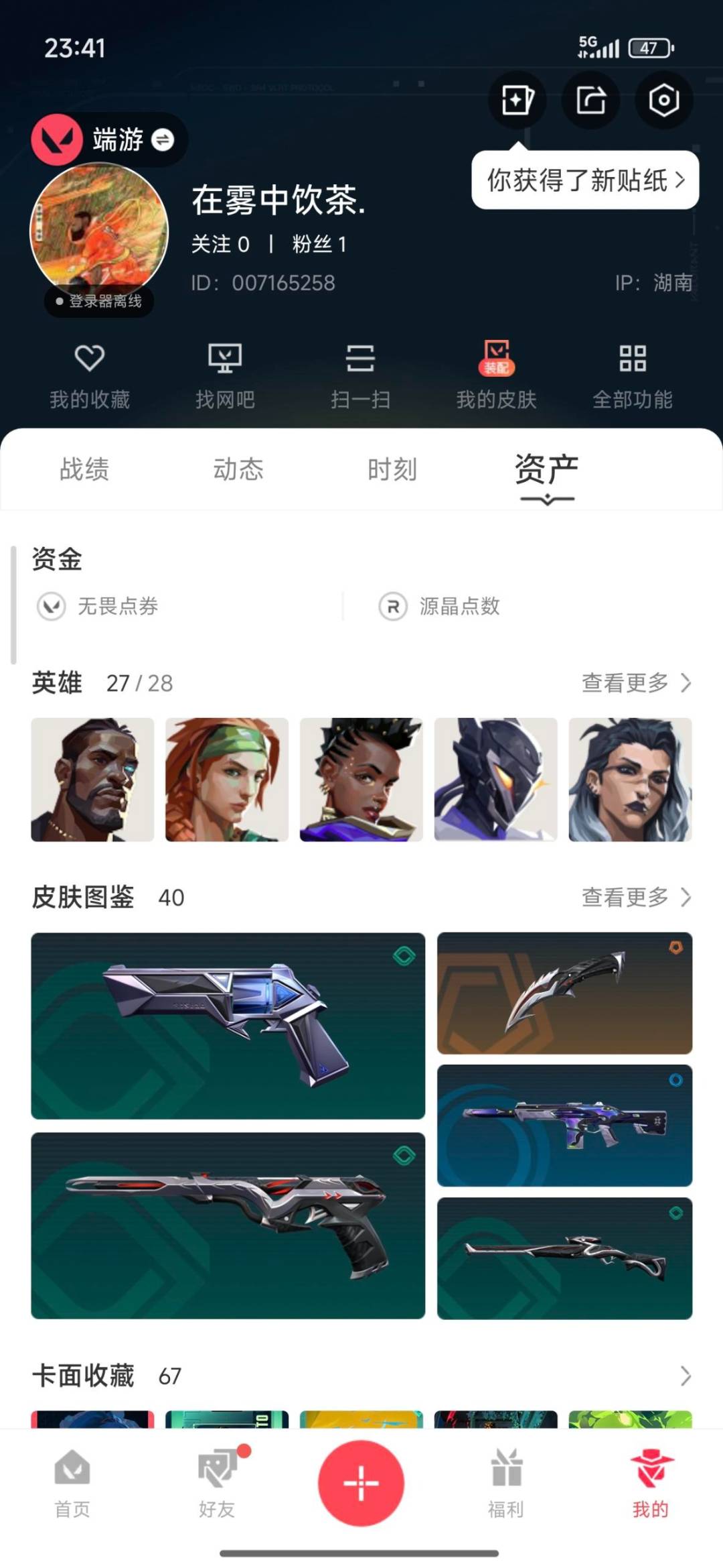 WWQQM41525无畏契约账号详情图7