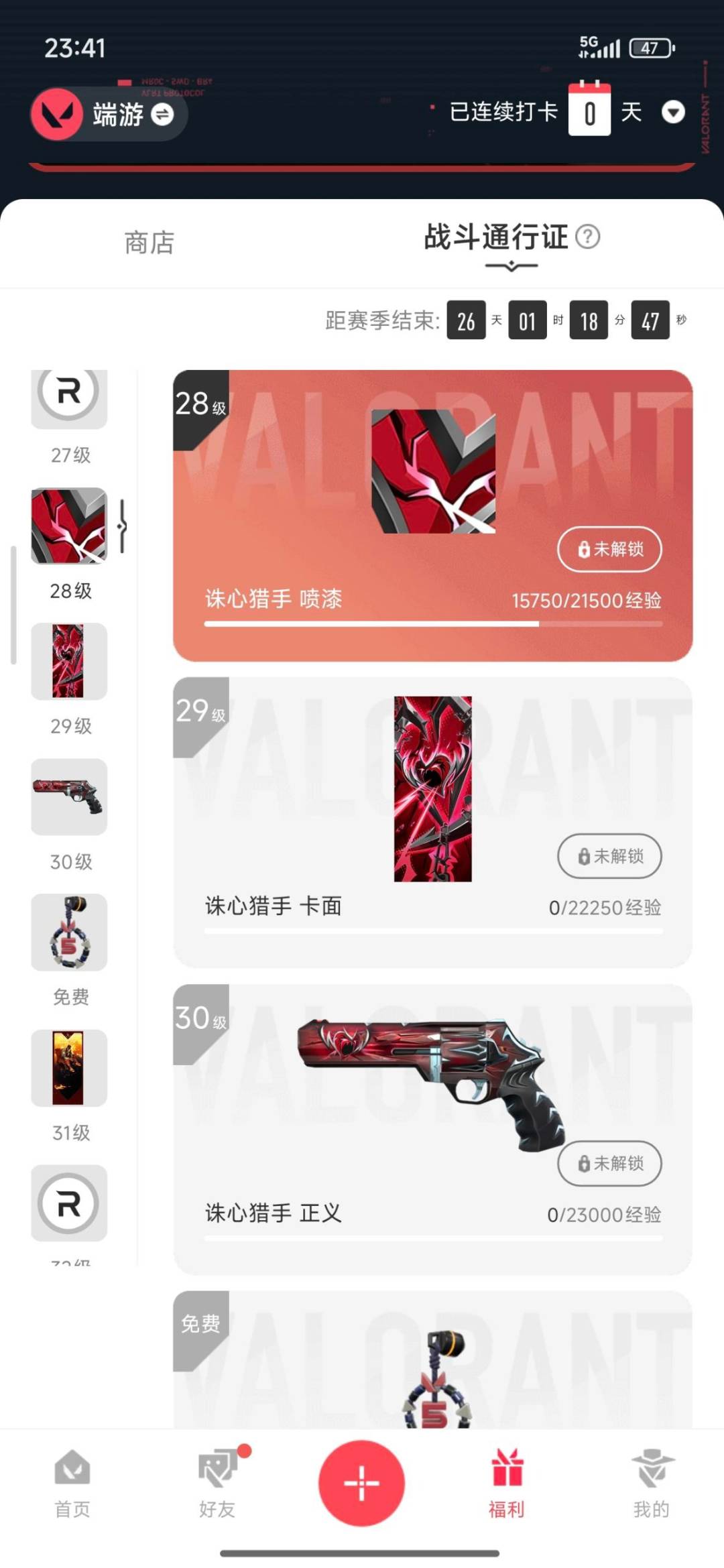 WWQQM41525无畏契约账号详情图8