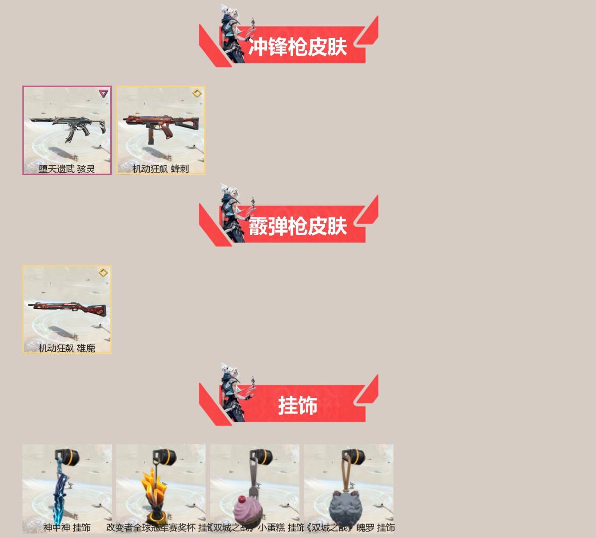 WWQQM41530无畏契约账号详情图4 WWQQM41530无畏契约账号详情图4