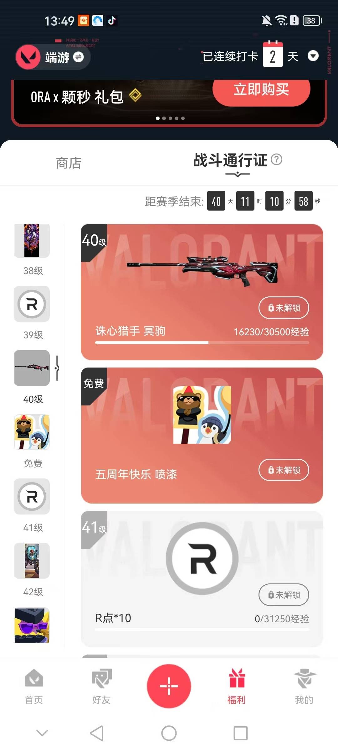 WWQQM41530无畏契约账号详情图5 WWQQM41530无畏契约账号详情图5