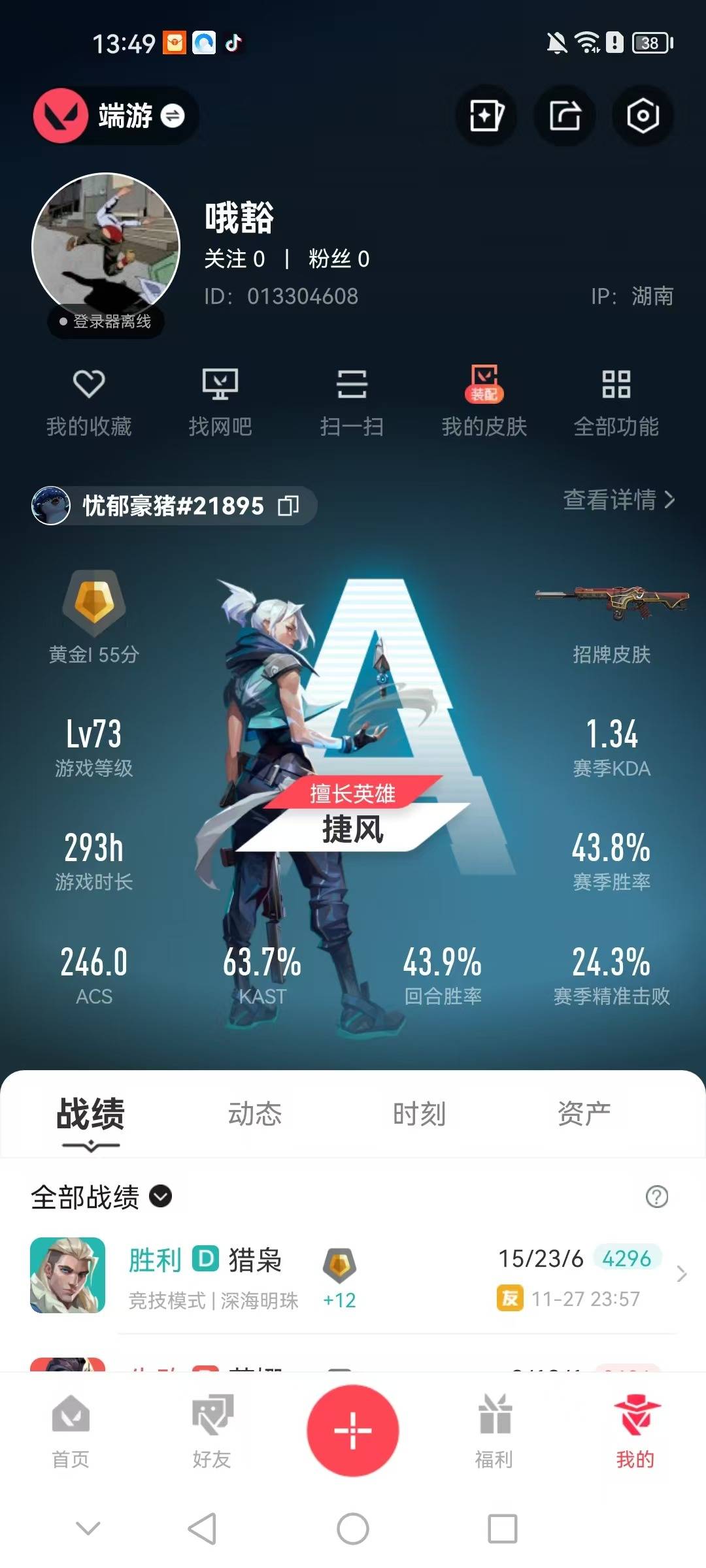 WWQQM41530无畏契约账号详情图6 WWQQM41530无畏契约账号详情图6