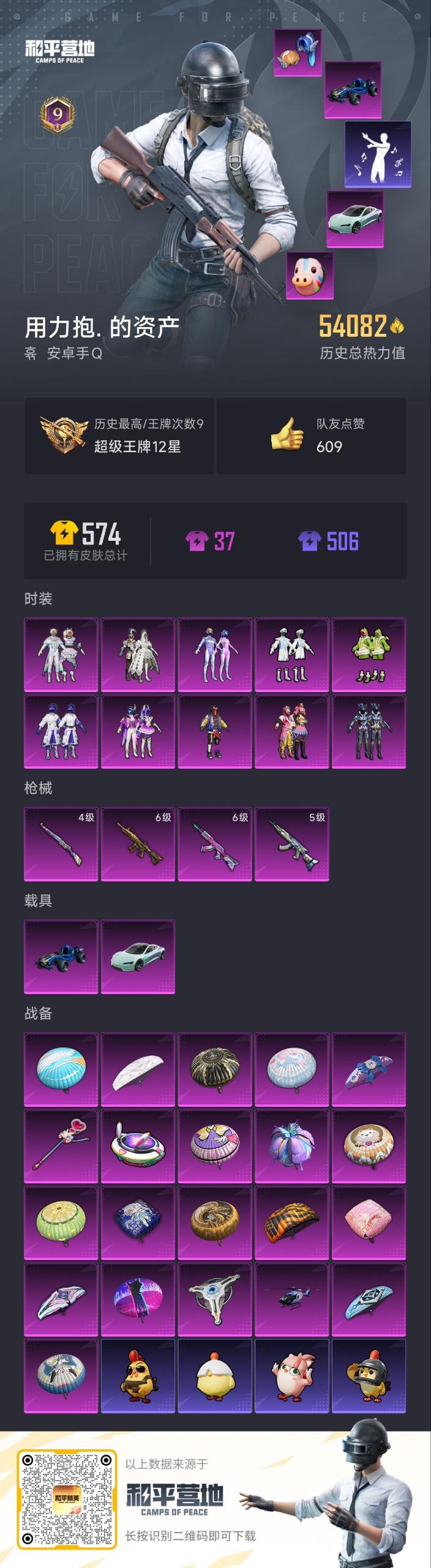 HPQM411819和平精英账号详情图4