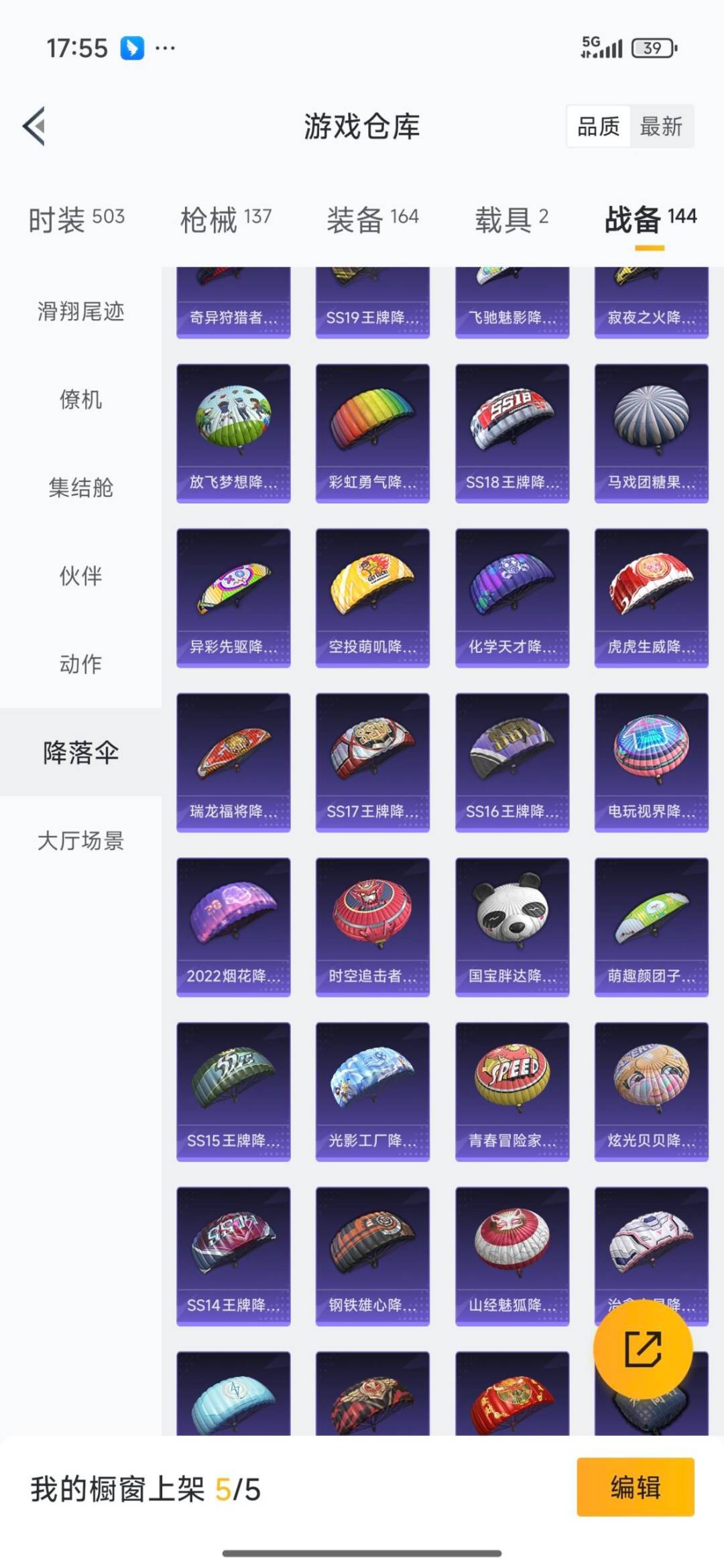 HPQM411819和平精英账号详情图18