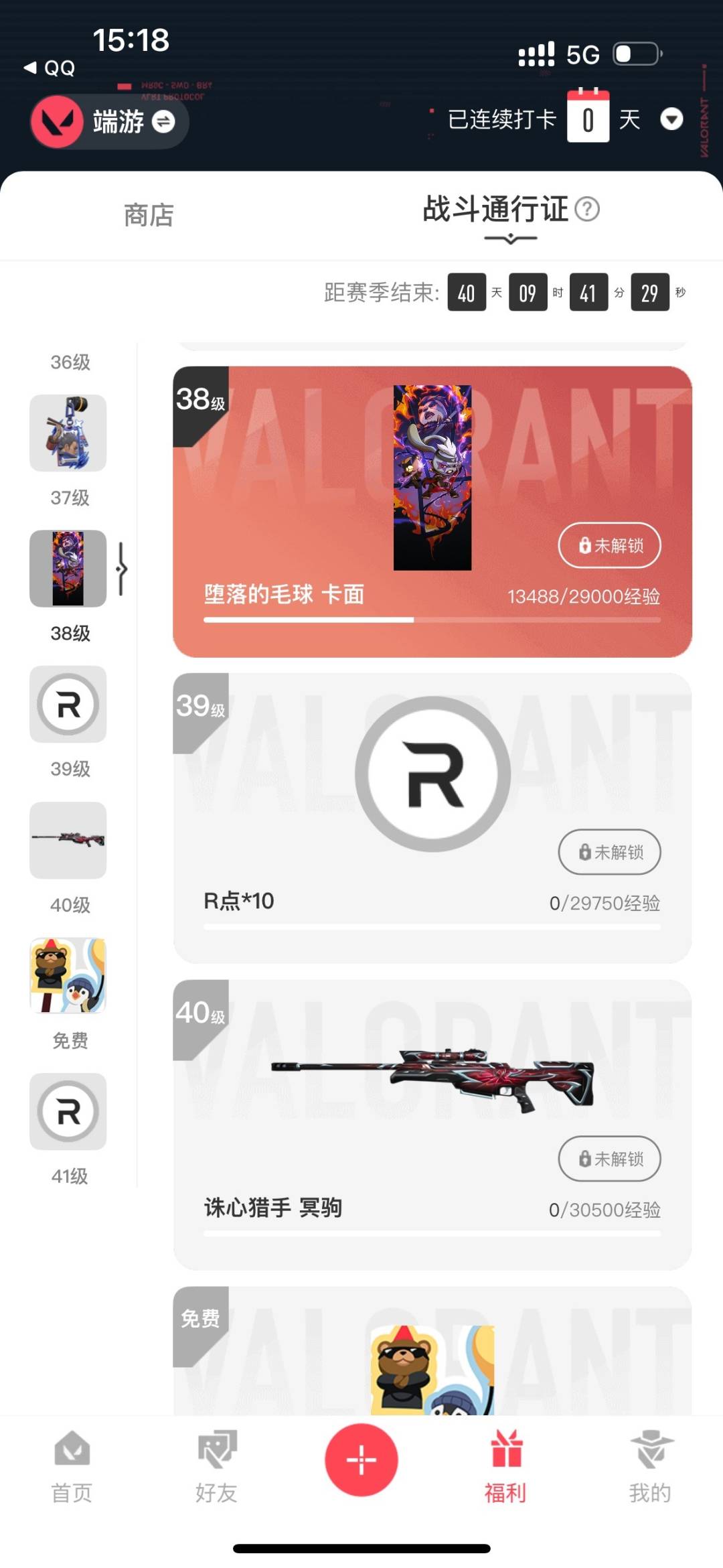 WWQQM41531无畏契约账号详情图8 WWQQM41531无畏契约账号详情图8