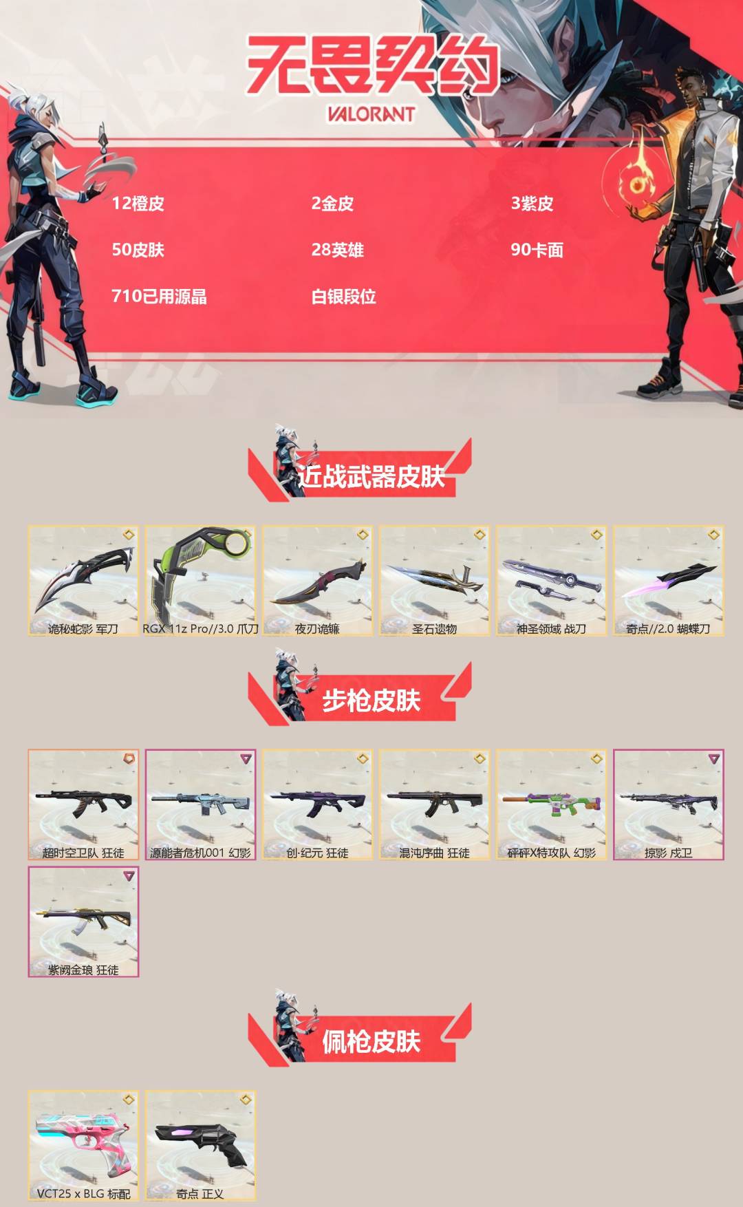 WWQQM41533无畏契约账号详情图3 WWQQM41533无畏契约账号详情图3