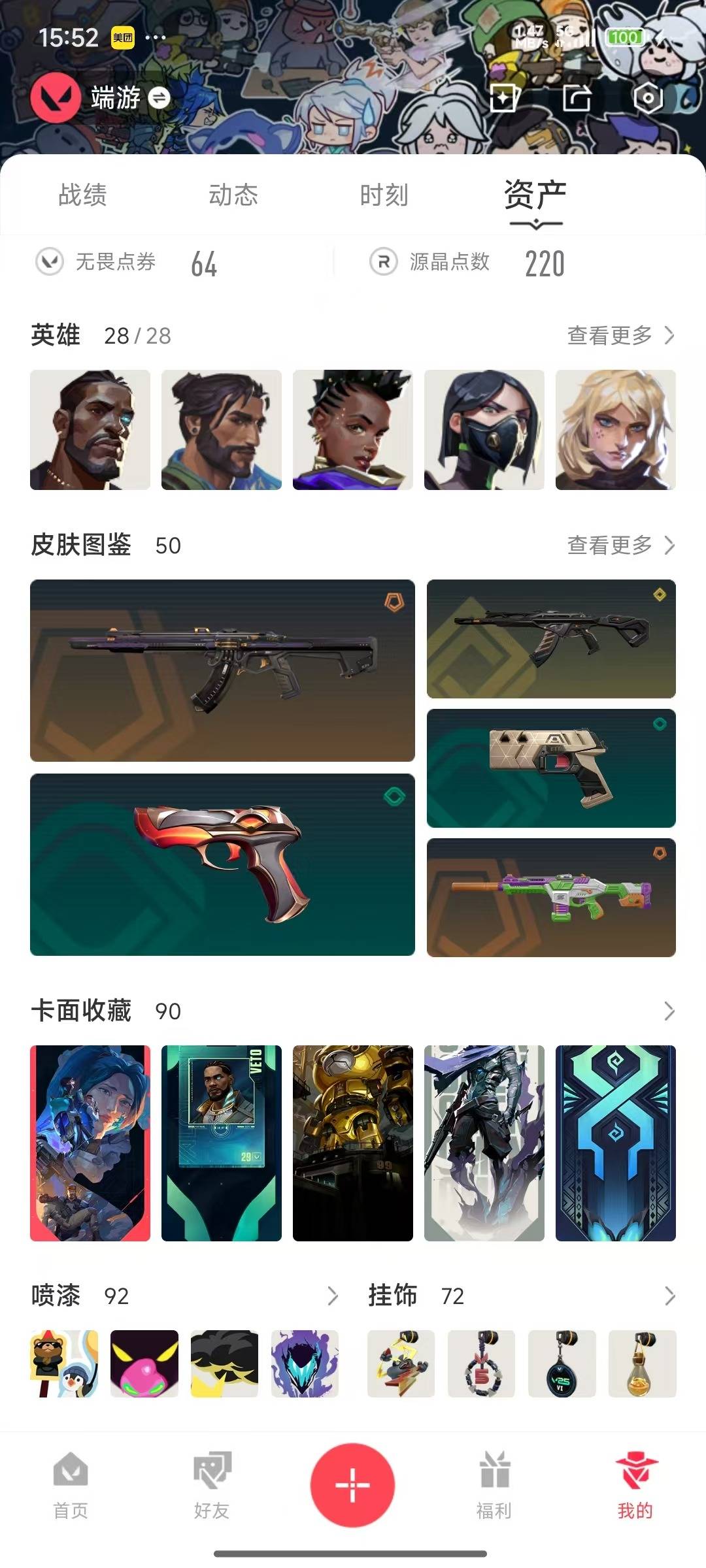 WWQQM41533无畏契约账号详情图6 WWQQM41533无畏契约账号详情图6