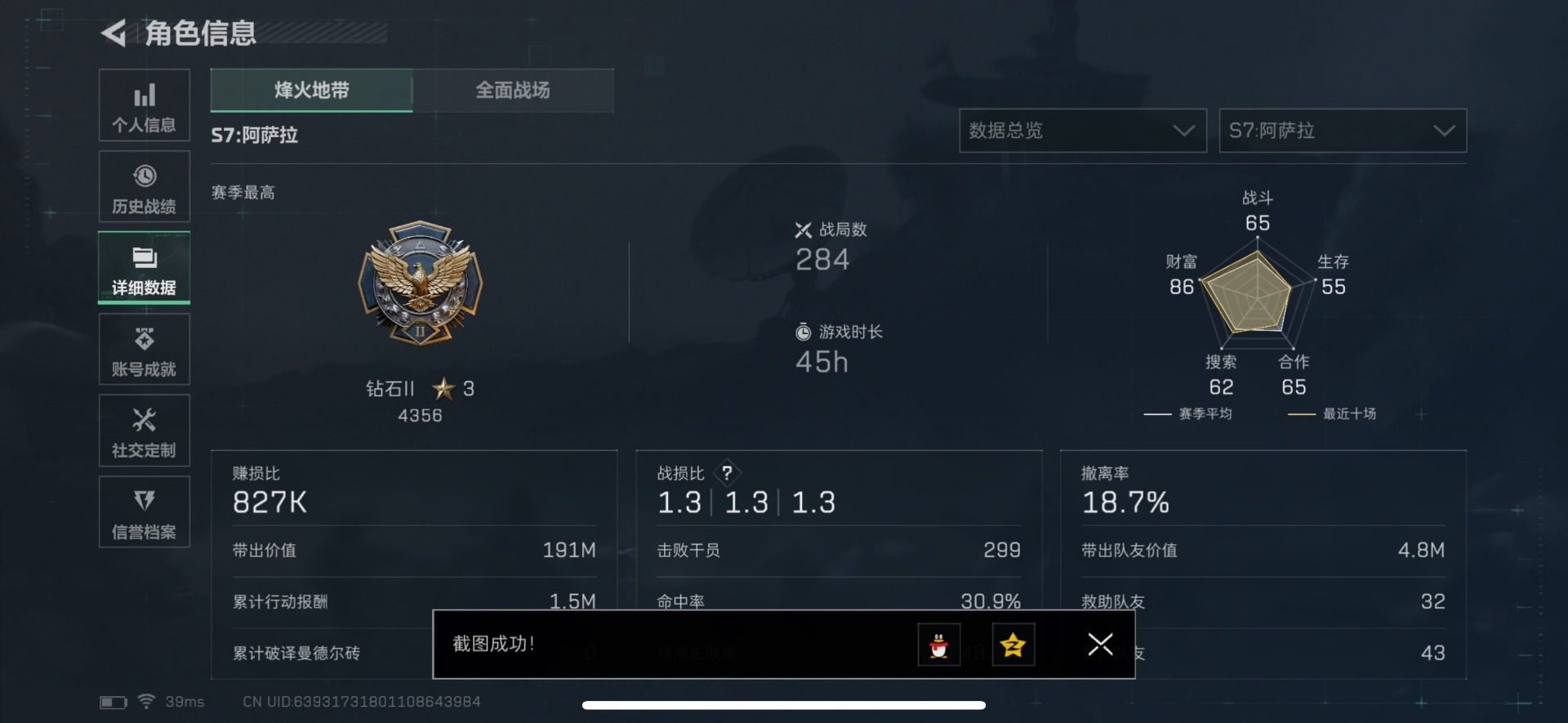 SJZCMW43668三角洲行动账号详情图3 SJZCMW43668三角洲行动账号详情图3