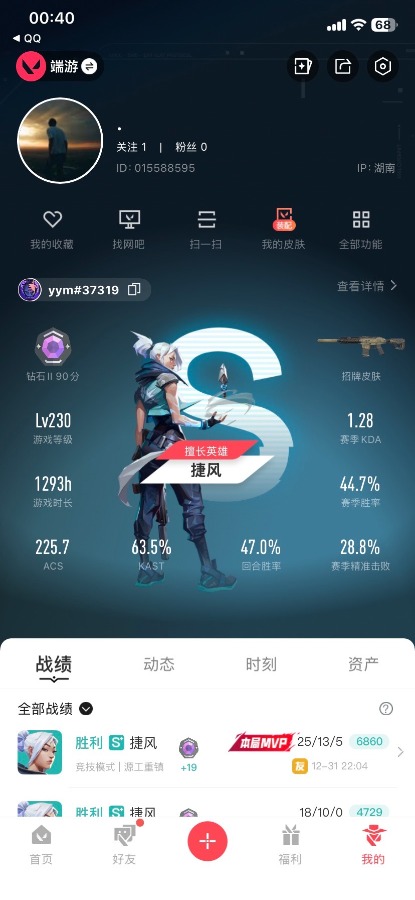 WWQQM41537无畏契约账号详情图6