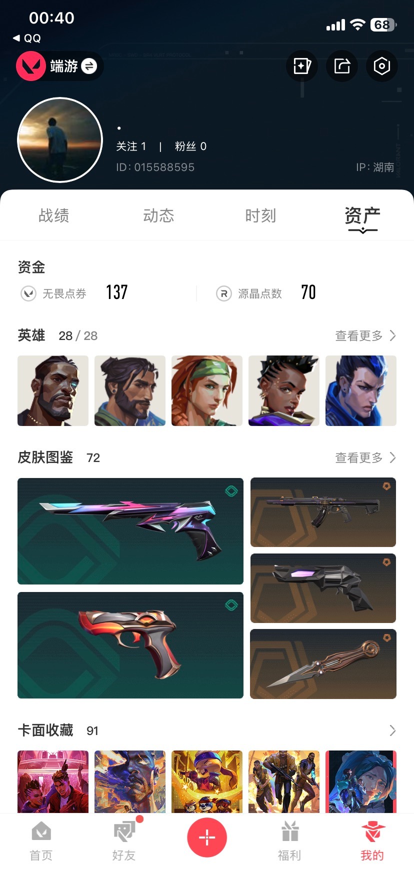 WWQQM41537无畏契约账号详情图7