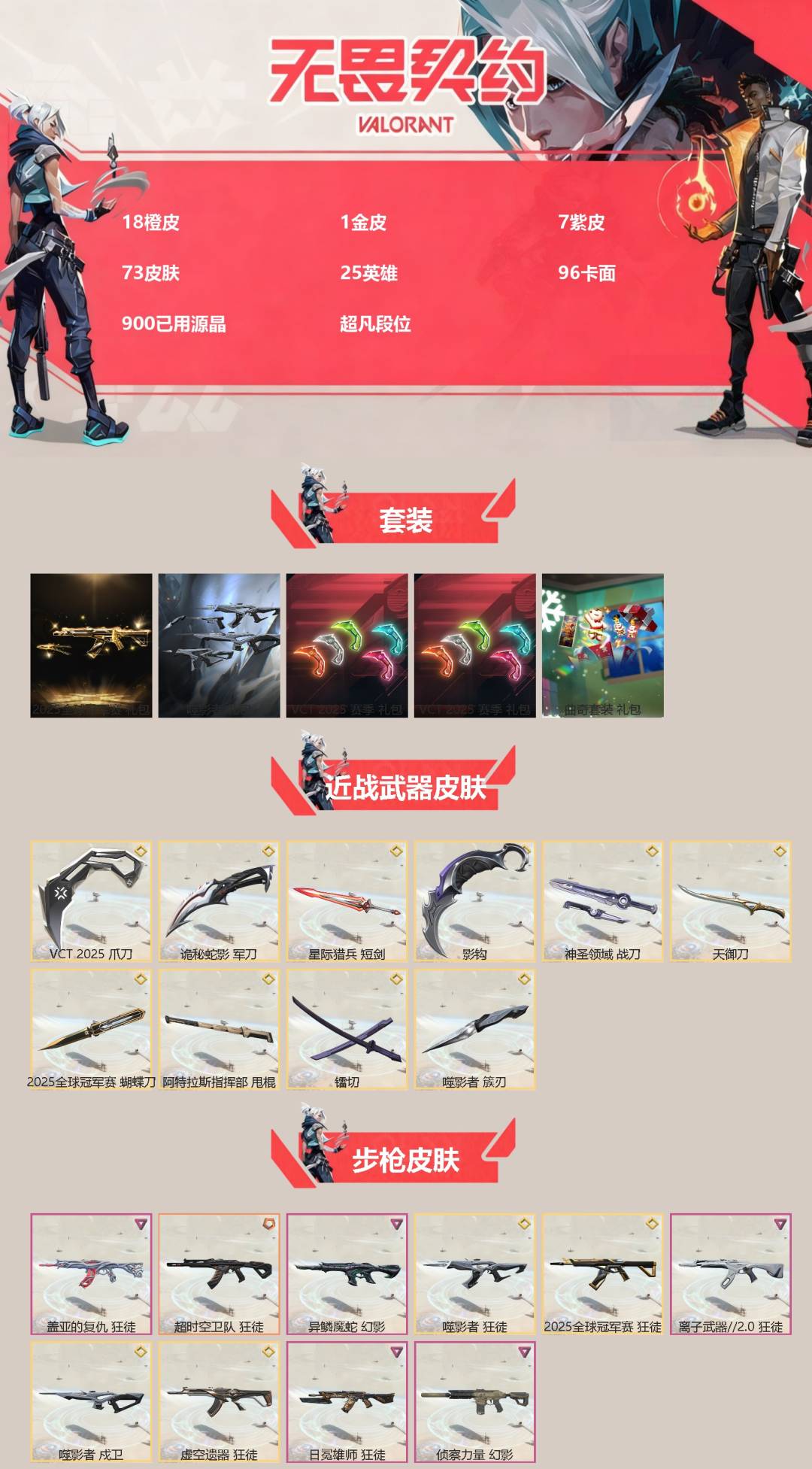 WWQQM41539无畏契约账号详情图3