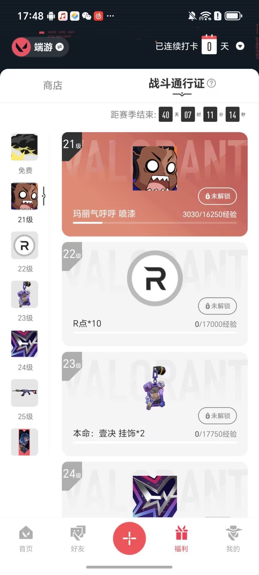 WWQQM41539无畏契约账号详情图5