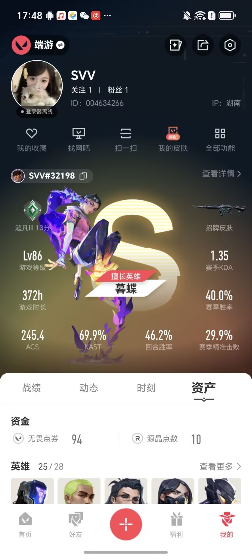 WWQQM41539无畏契约账号详情图6