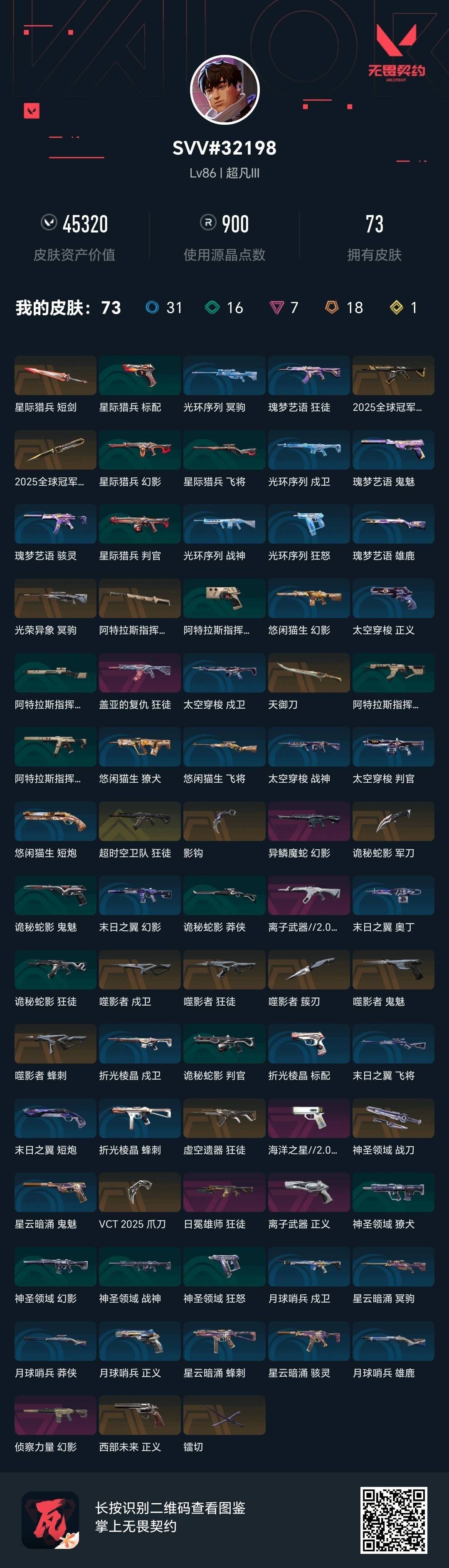 WWQQM41539无畏契约账号详情图7