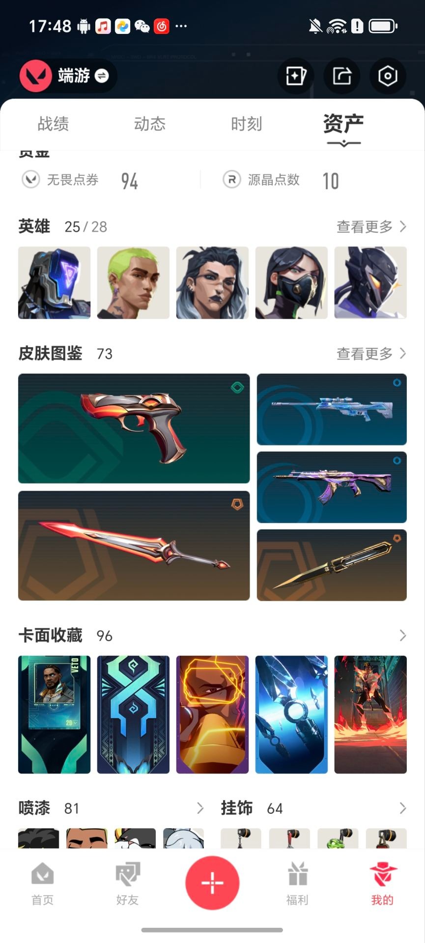 WWQQM41539无畏契约账号详情图8