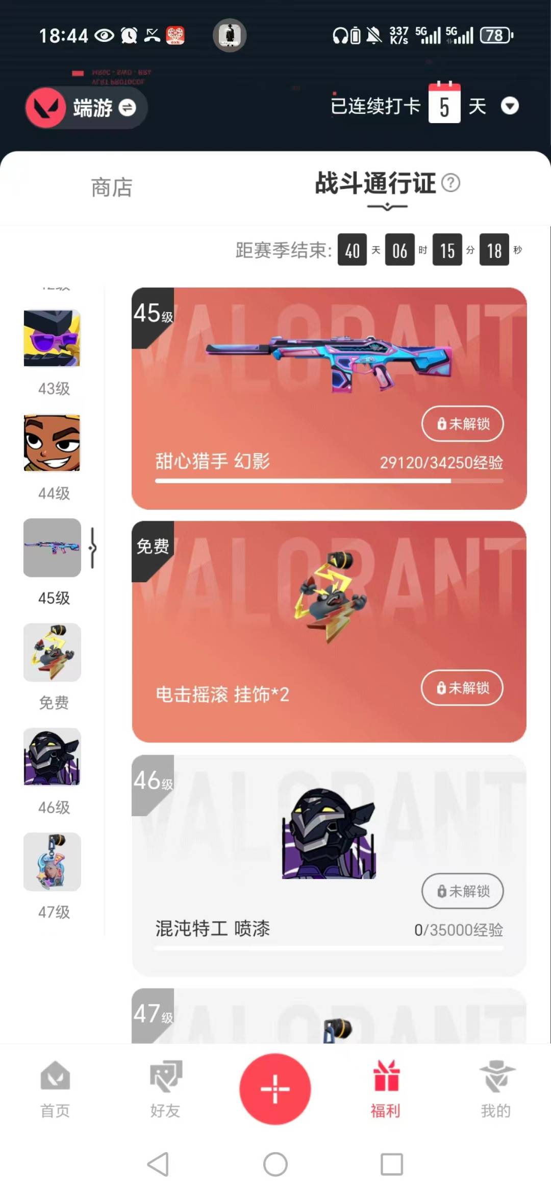 WWQQM41540无畏契约账号详情图6 WWQQM41540无畏契约账号详情图6