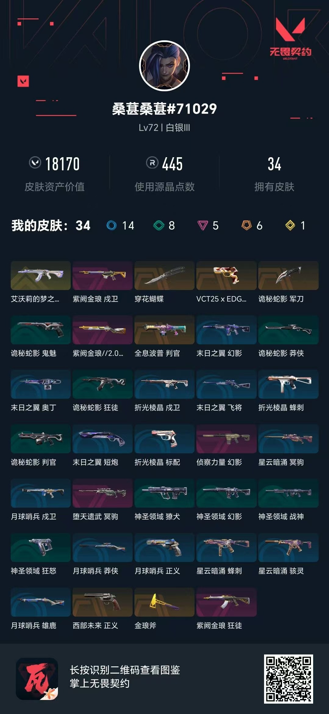 WWQQM41540无畏契约账号详情图5 WWQQM41540无畏契约账号详情图5