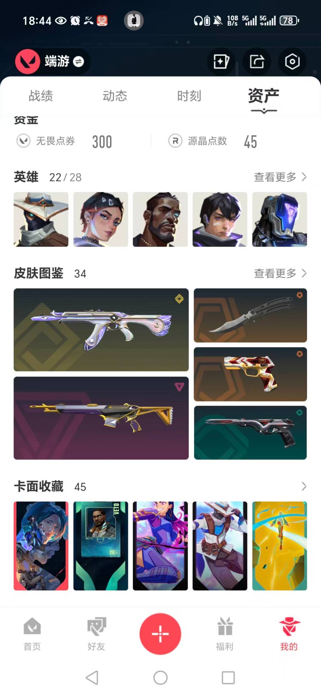 WWQQM41540无畏契约账号详情图7 WWQQM41540无畏契约账号详情图7