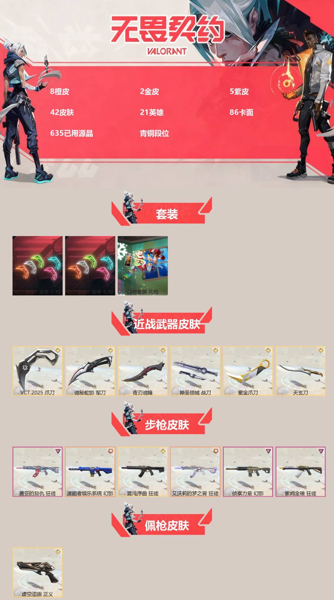 WWQQM41541无畏契约账号详情图3