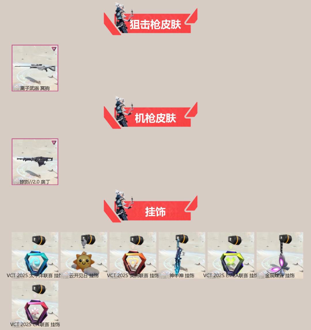 WWQQM41541无畏契约账号详情图4