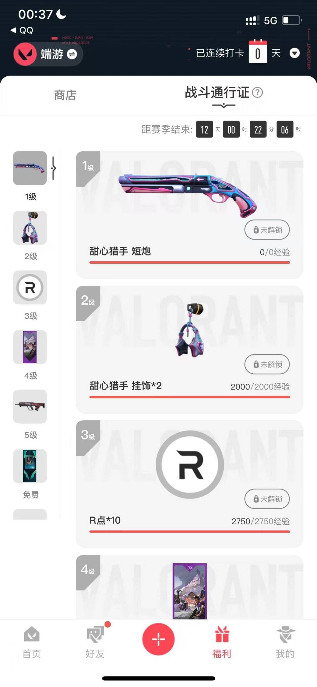 WWQQM41541无畏契约账号详情图6